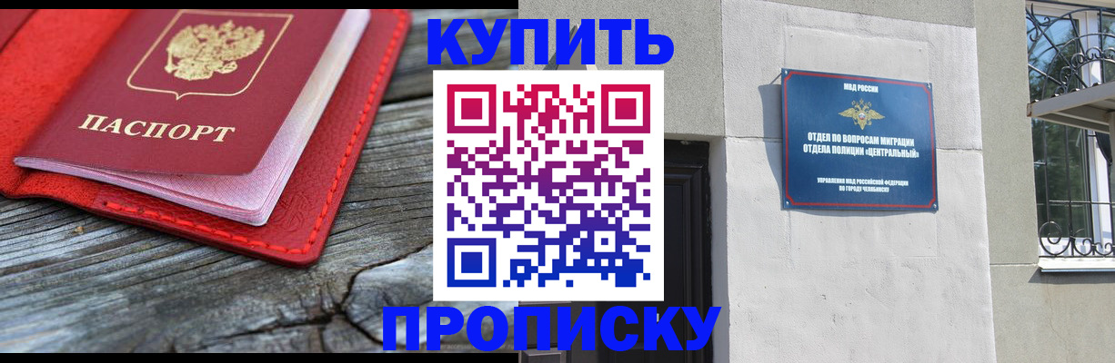 прописка паспорт в Буйнакске
