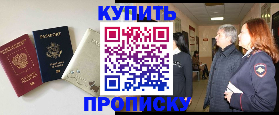 где прописаться в Буйнакске