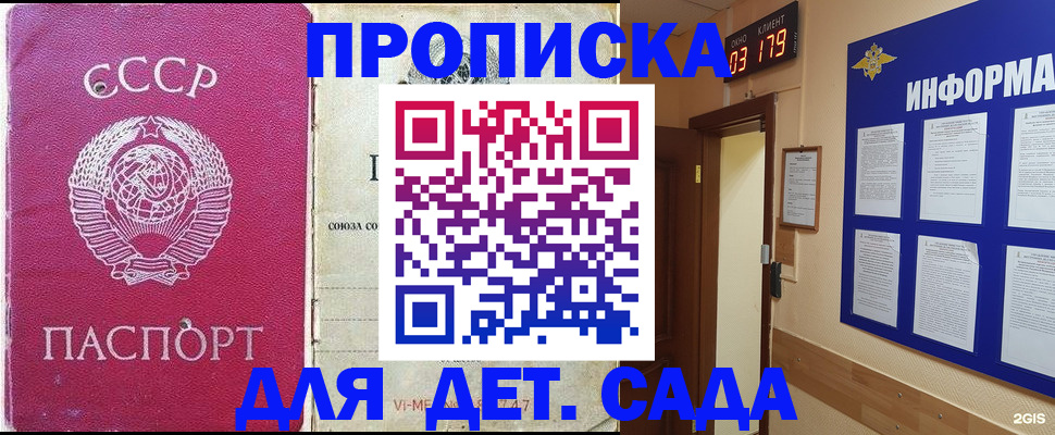 прописка ребенка в Буйнакске